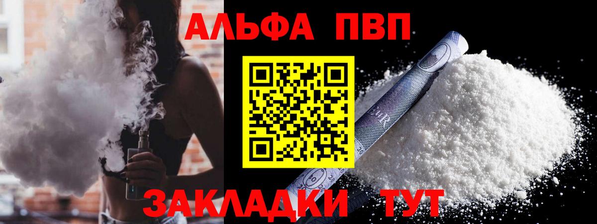 Альфа ПВП СК  А ПВП VHQ  APVP  Алексеевка  Alfa_PVP Crystall  Вход с VPN 