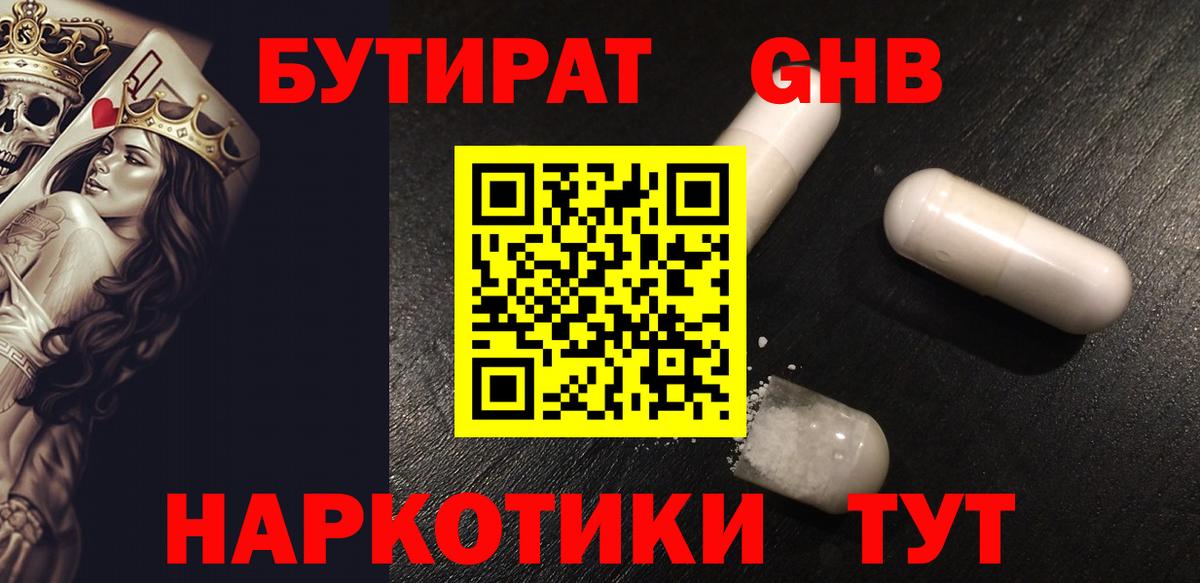 Бутират GHB Алексеевка