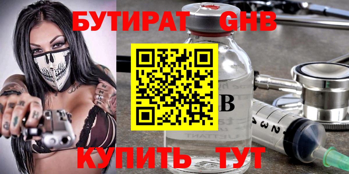 БУТИРАТ 1.4BDO  Вход с VPN  Алексеевка 