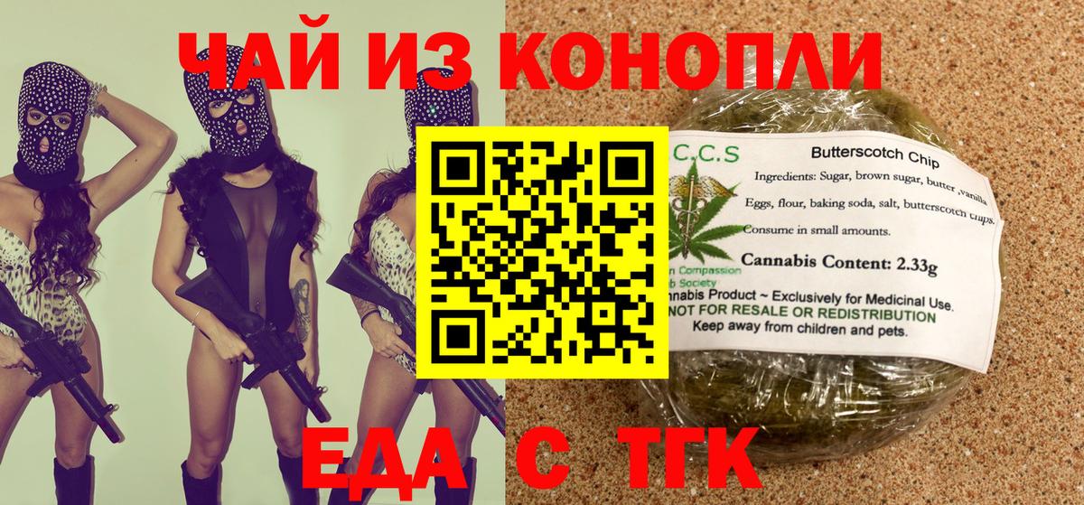 Печенье с ТГК конопля  Вход с VPN  Алексеевка 