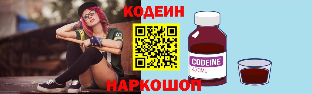 Алексеевка  купить закладку  Вход с VPN  Кодеин Purple Drank 
